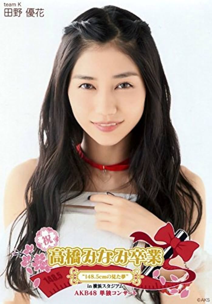 Amazon.co.jp: 【田野優花】 公式生写真 高橋みなみ卒業 AKB48 単独